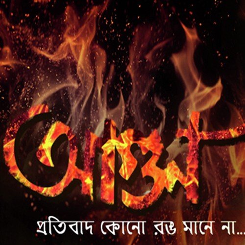 Anindya Banerjee Songs MP3 Download